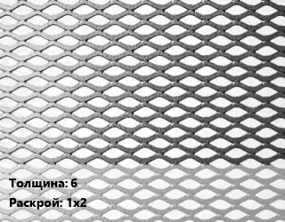 Лист просечно-вытяжной 6 1х2
